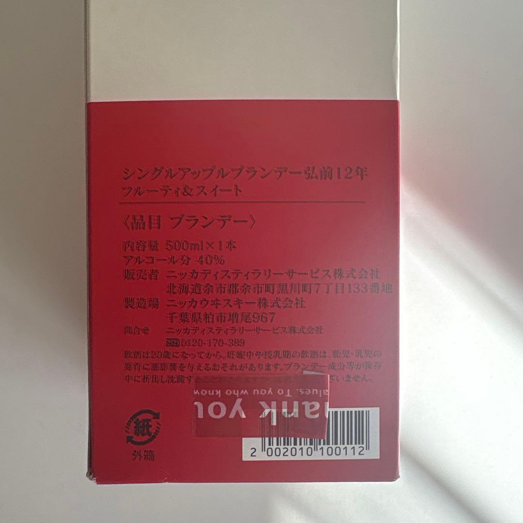 【未開封】蒸留所限定 ニッカ シングルモルト アップルブランデー 500ml