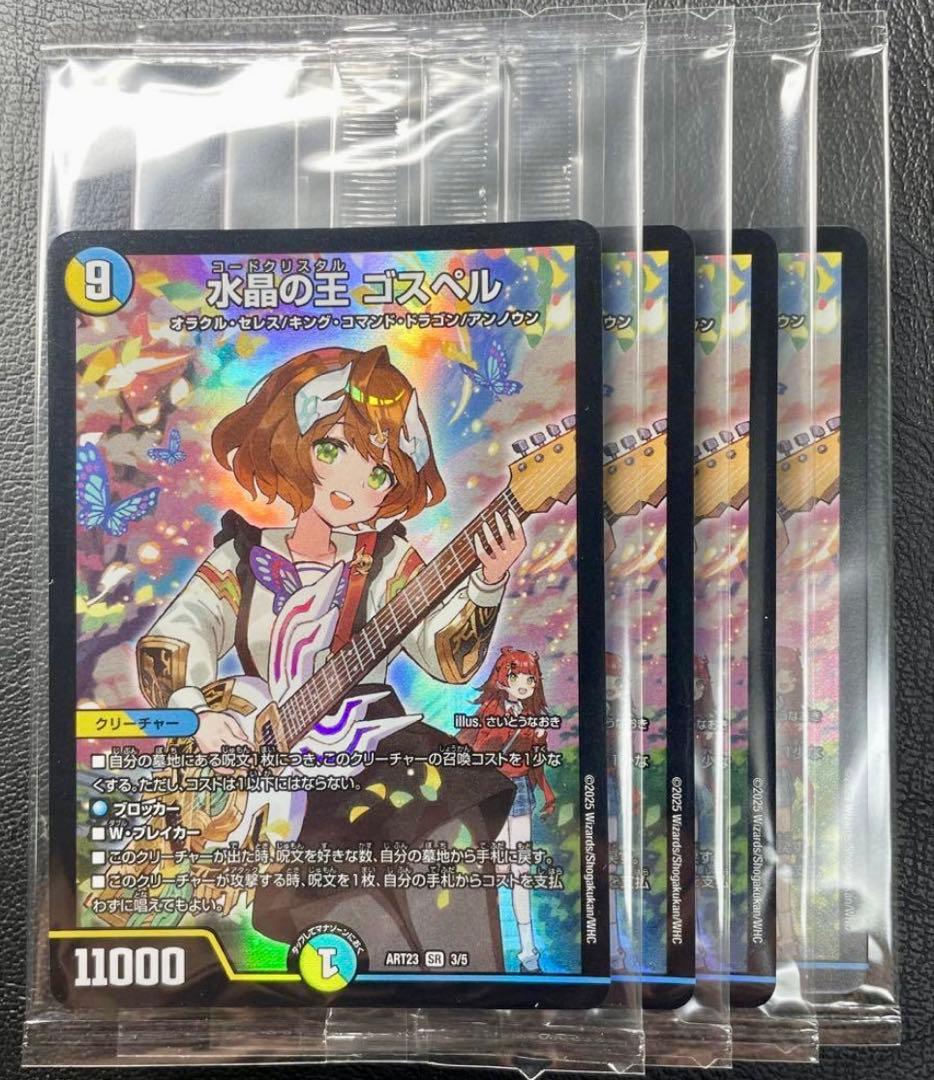 未開封　デュエマ 水晶の王　ゴスペル　神アート　ドラゴン娘　4枚