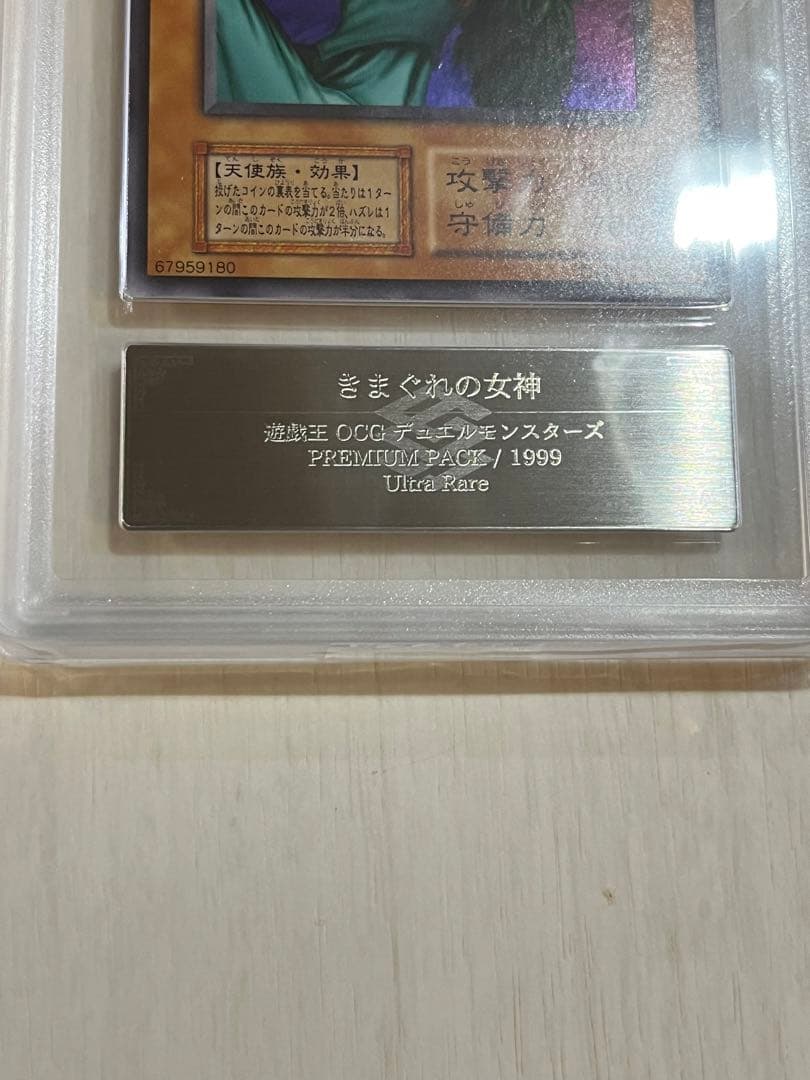 遊戯王 美品 きまぐれの女神 初期 ARS9