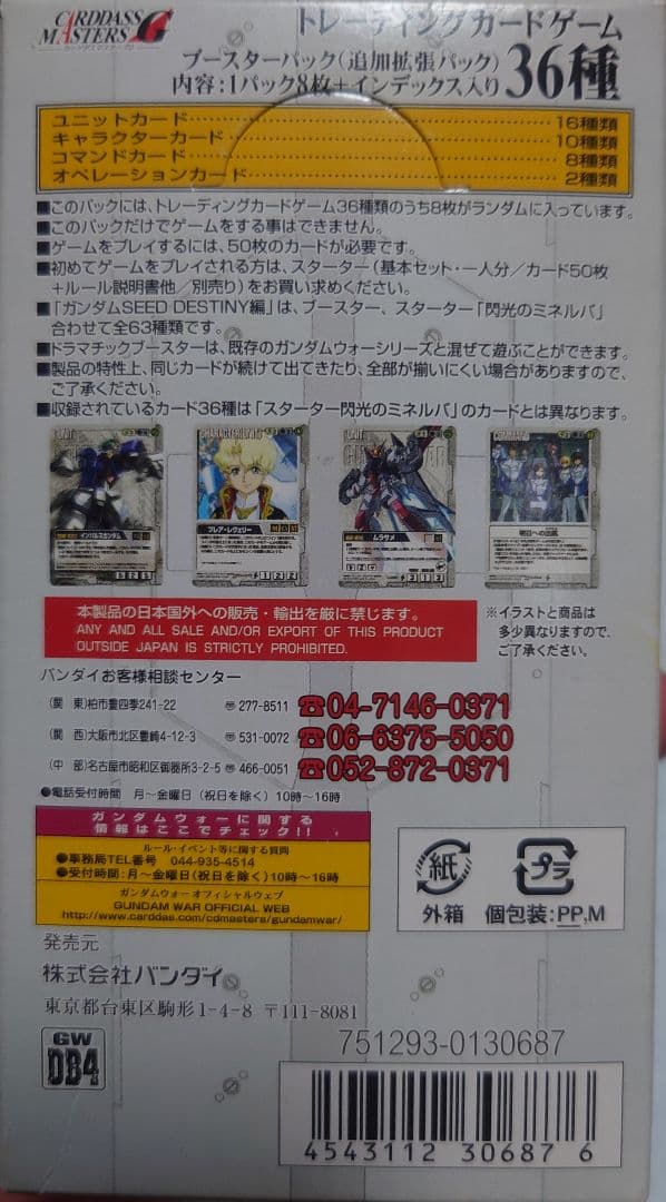 ト*シ様 GANDAMWARDRAMATIC BOOSTERガンダムSEEDDE