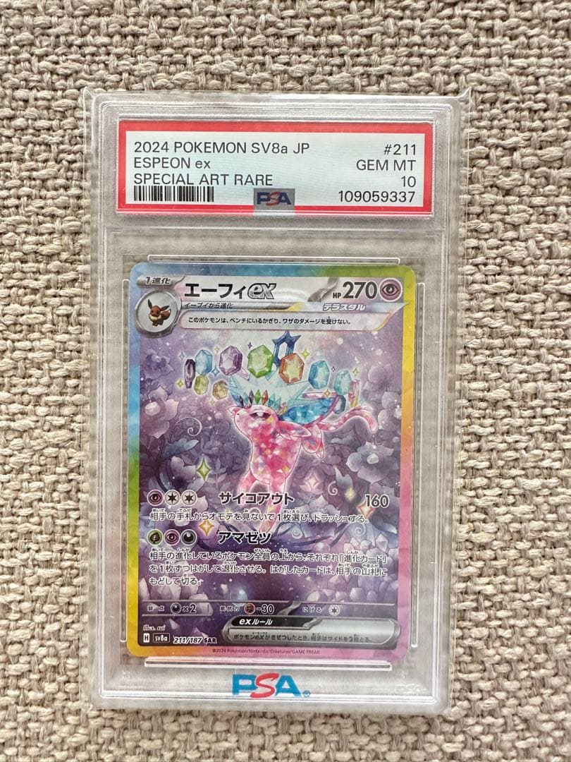 エーフィex SAR psa10