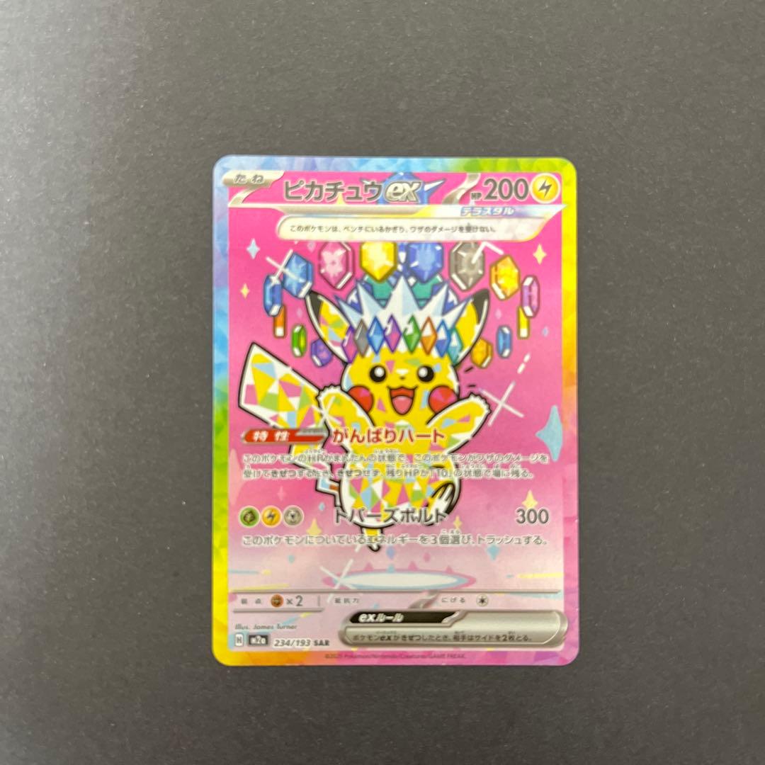 【センタリング良好】ポケモンカード　メガドリームex ピカチュウex SAR