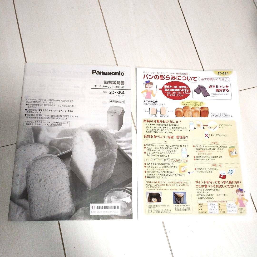 美品　Panasonic　ホームベーカリー　 SD-SB4 ホワイト 2022年