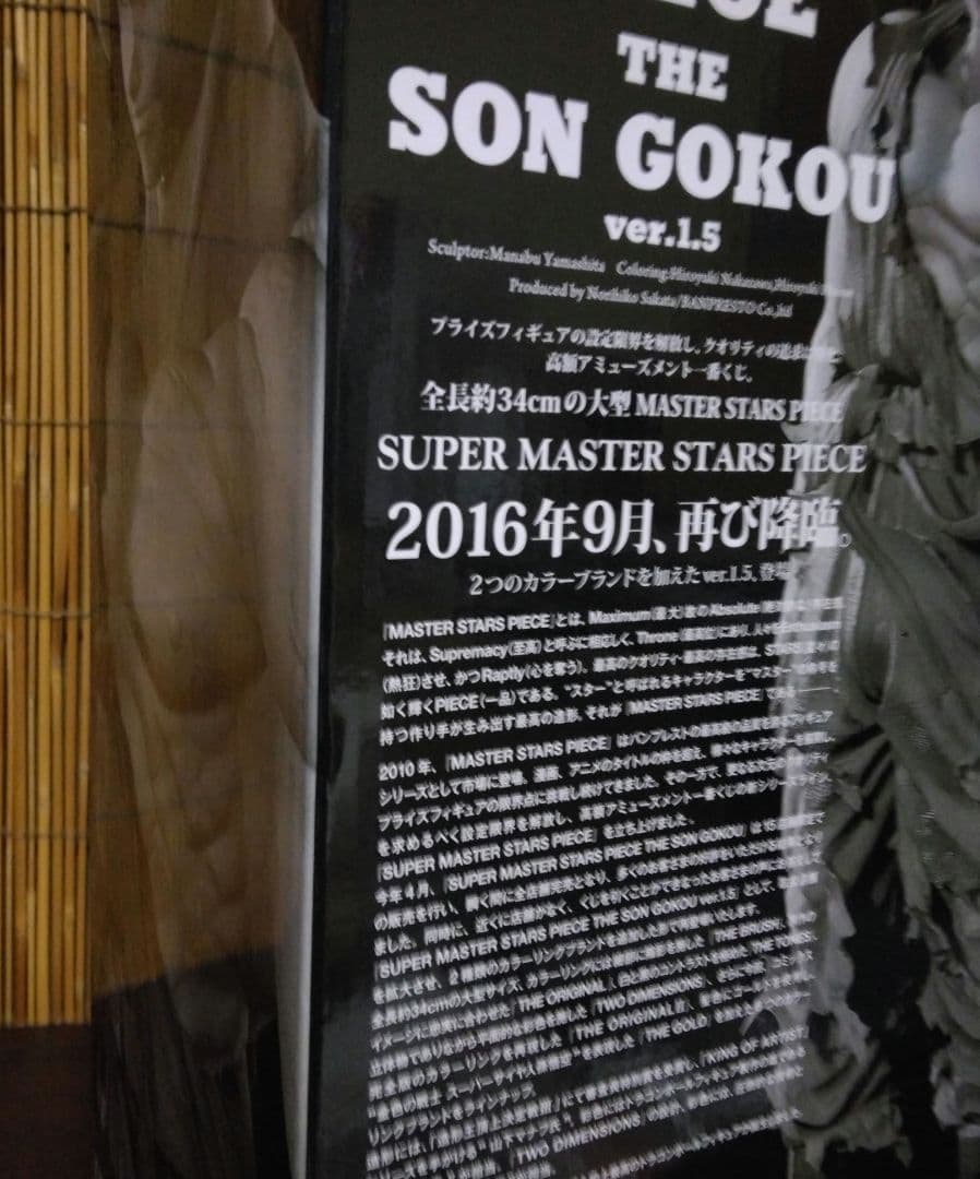 【まこ】アミューズメント一番くじ SMSP 孫悟空02 B賞