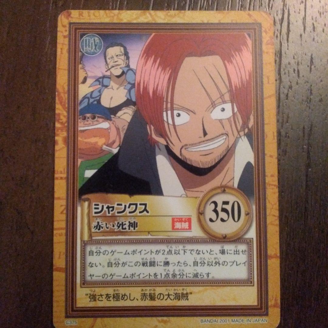 シャンクス トレーディングカード ワンピースカード　カードダス