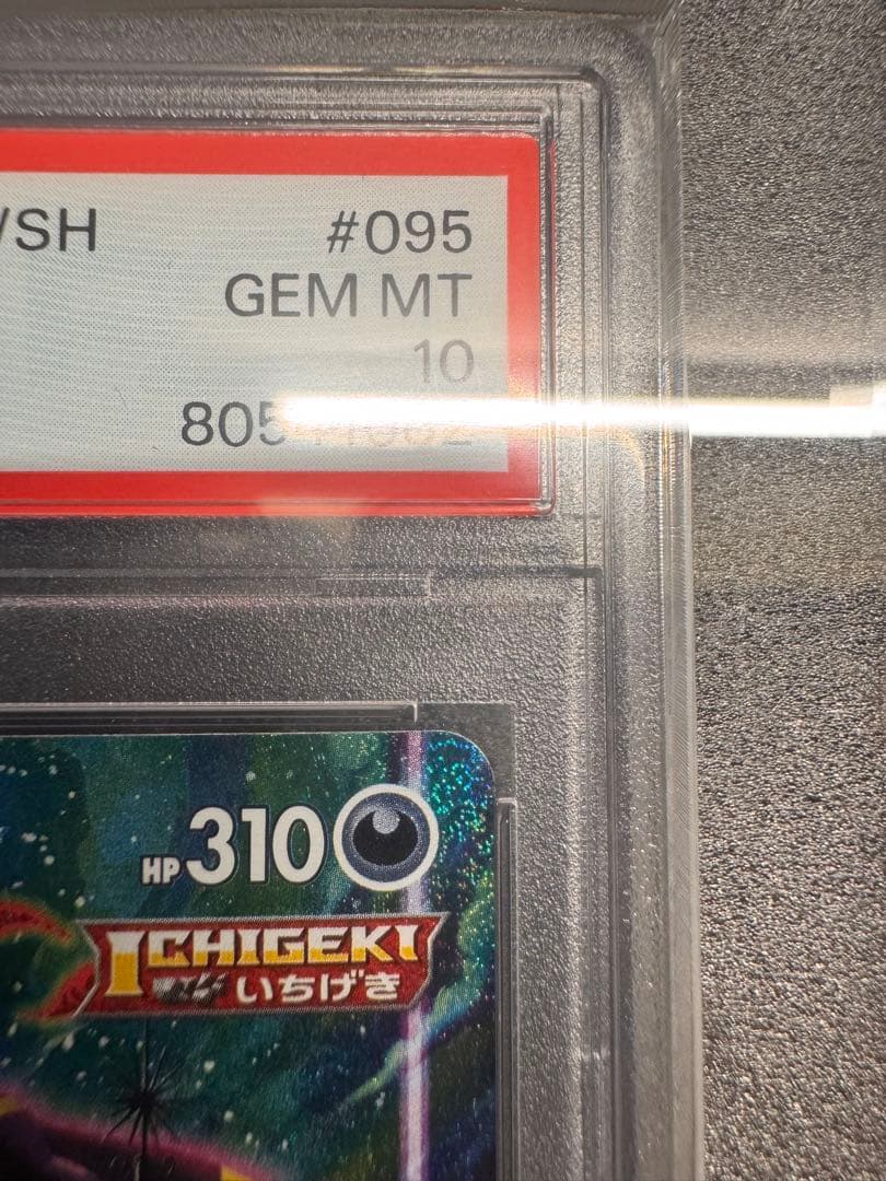 【PSA10】ブラッキーVMax SA HR 095/069