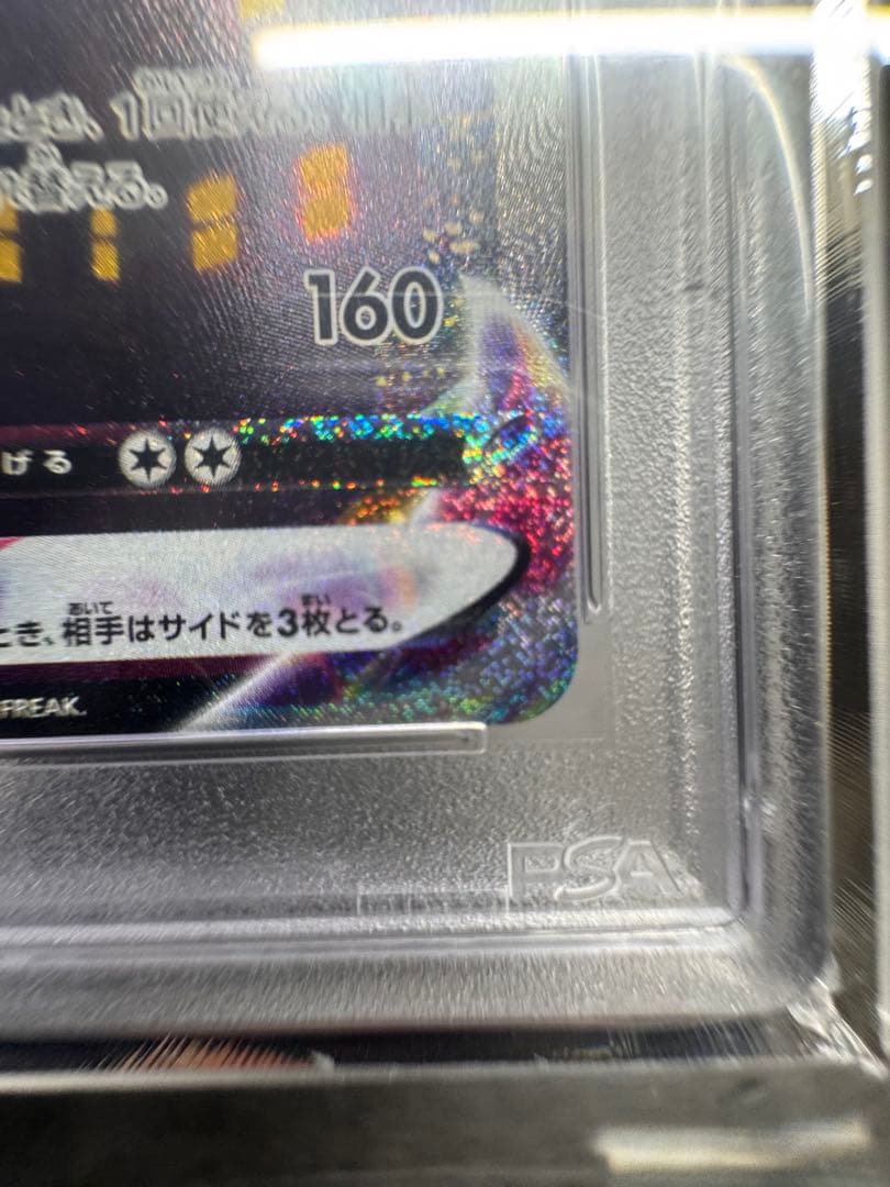 【PSA10】ブラッキーVMax SA HR 095/069
