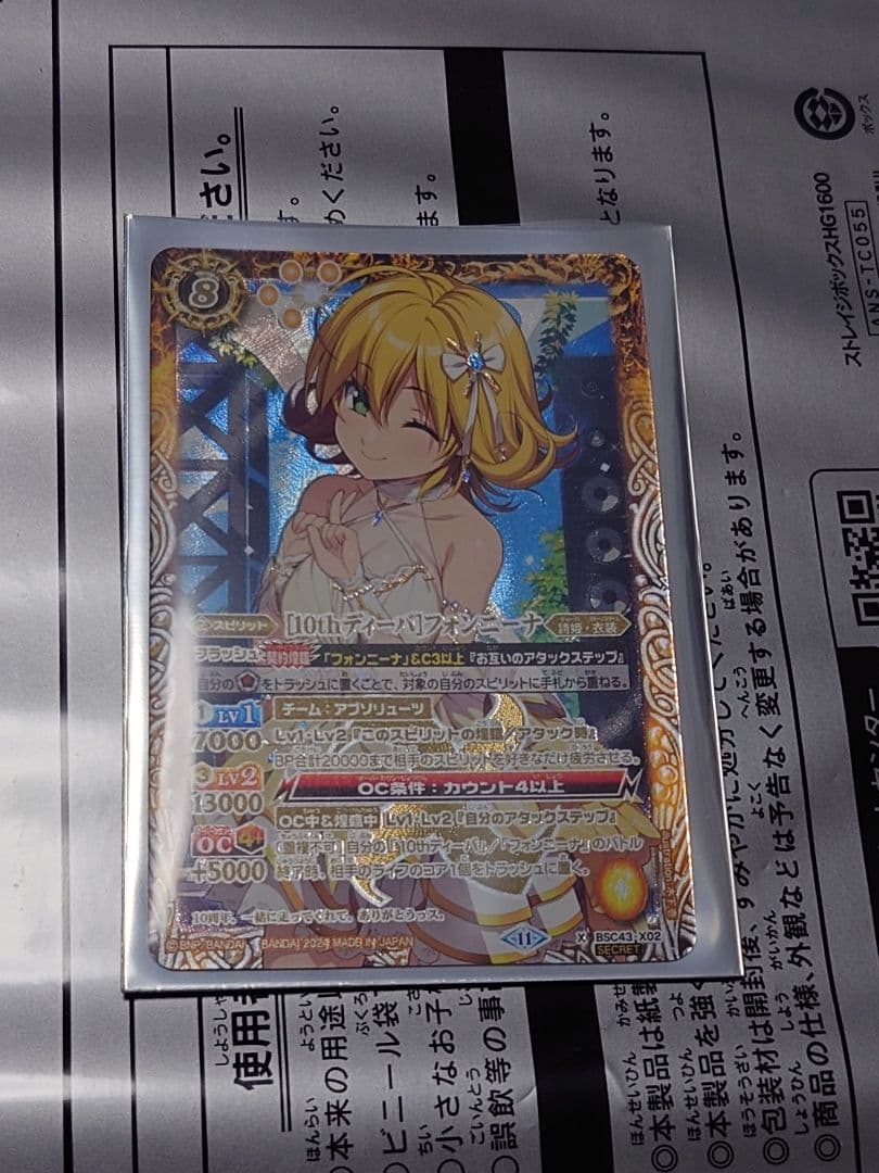 バトスピ　［10thディーバ］フォンニーナ　シークレット