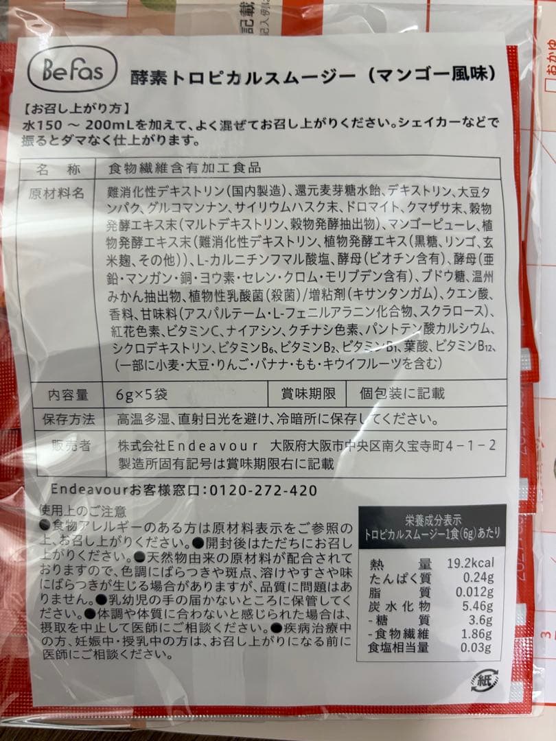 2セットとプラス　BeFas 7 DAYS FASTING