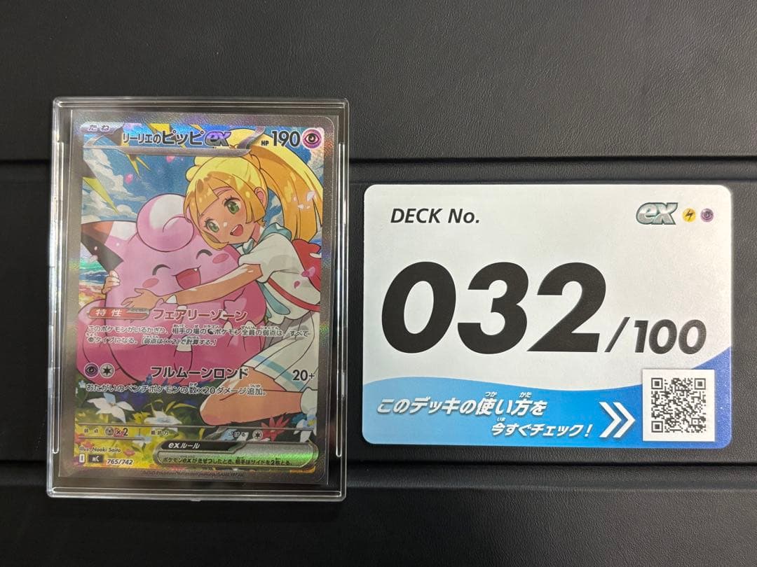 スタートデッキ100　リーリエのピッピ　SAR