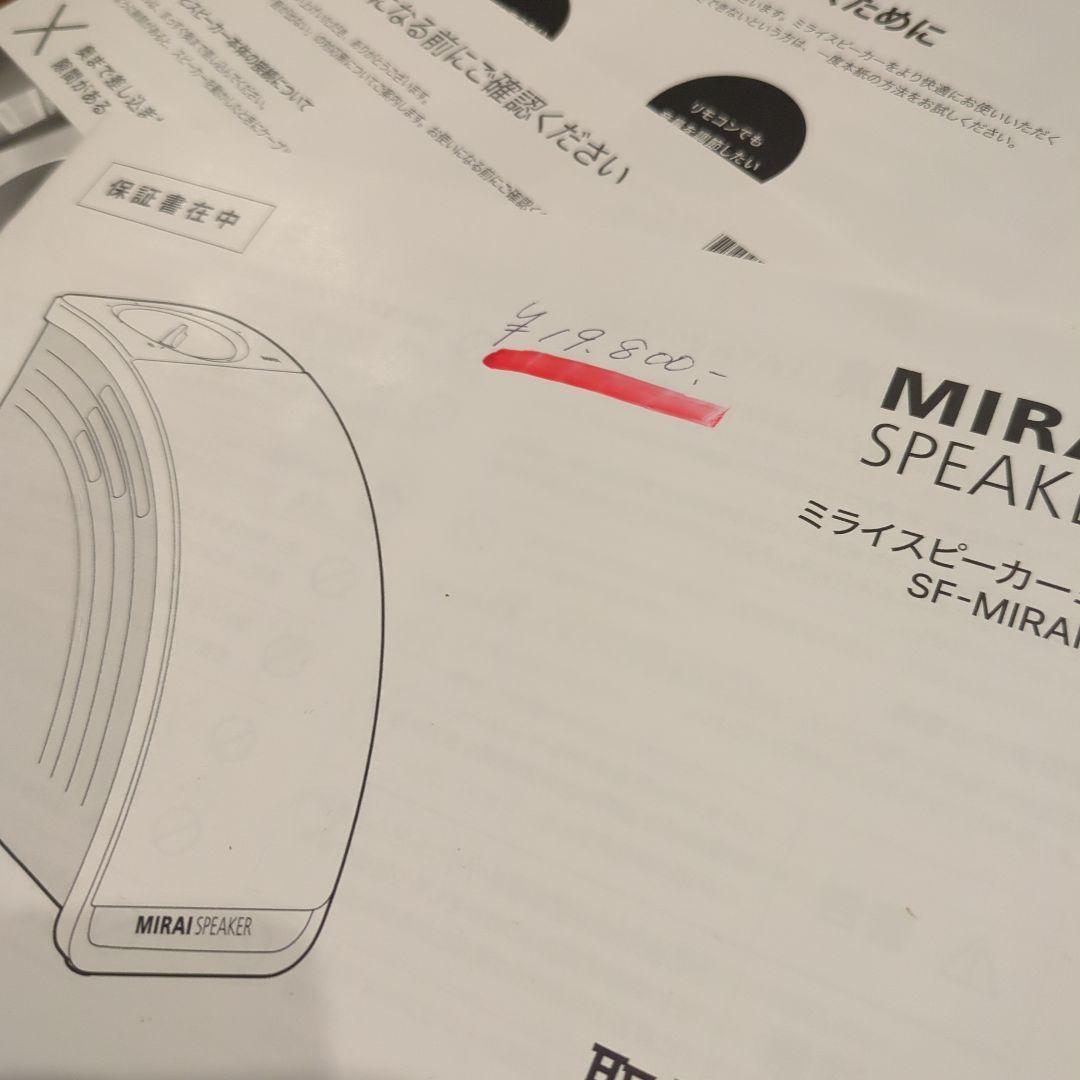 ミライスピーカーミニ　保証期間内