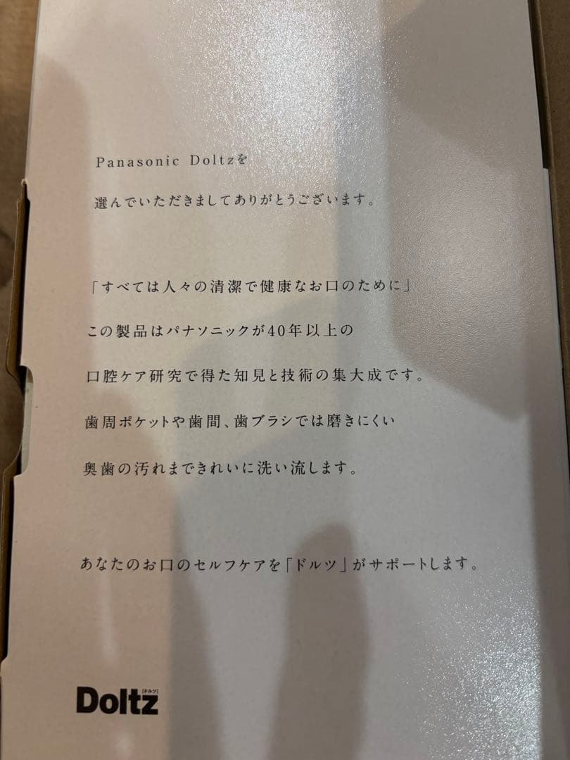 新品パナソニック　Doltz EW-NJ80-W ジェットウォッシャー