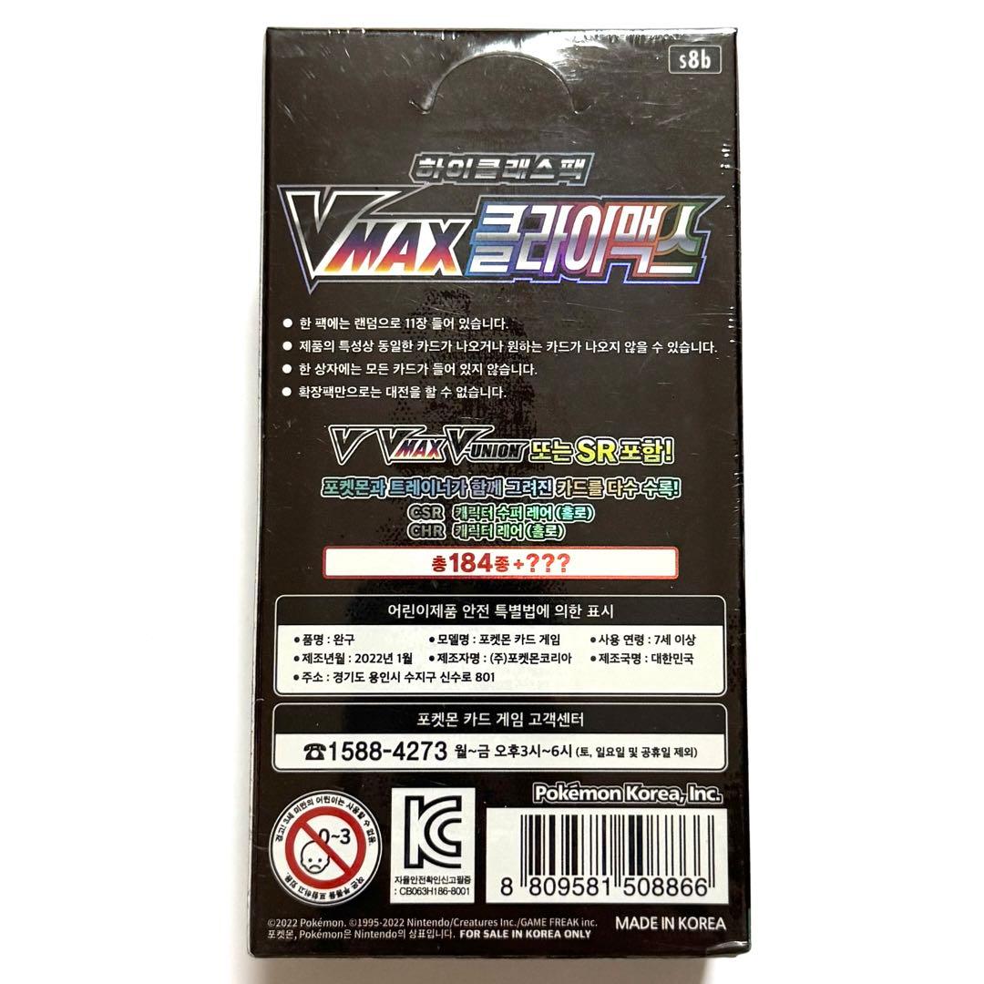 【シュリンク破れ】 VMAXクライマックス 韓国版 1BOX