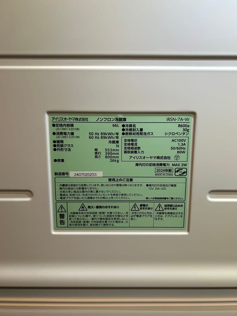 *新品* 2024年製　アイリスオーヤマ　　スリム冷蔵庫　セカンド冷蔵庫66L