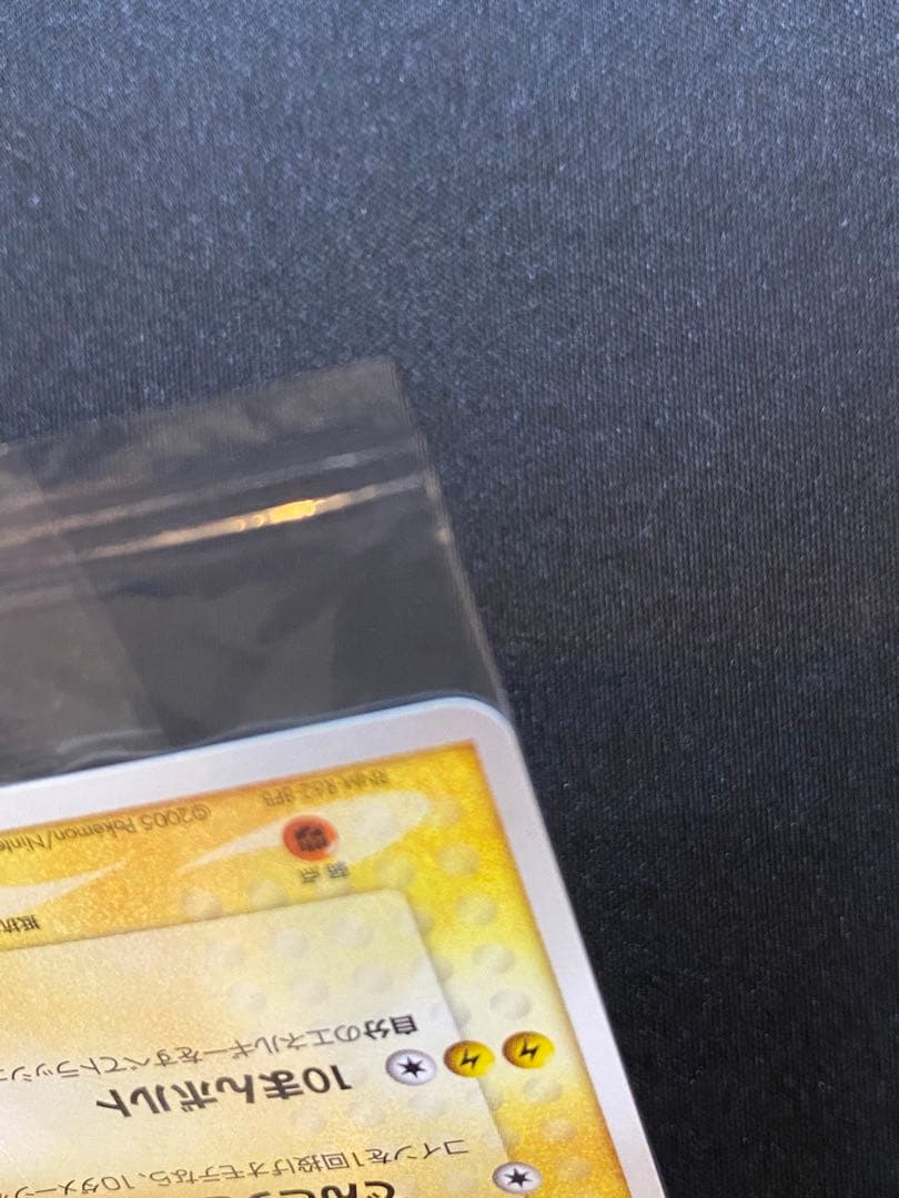 【未開封・訳あり】ポケパーク ピカチュウ プロモ　043/PCG-P 縦折れあり