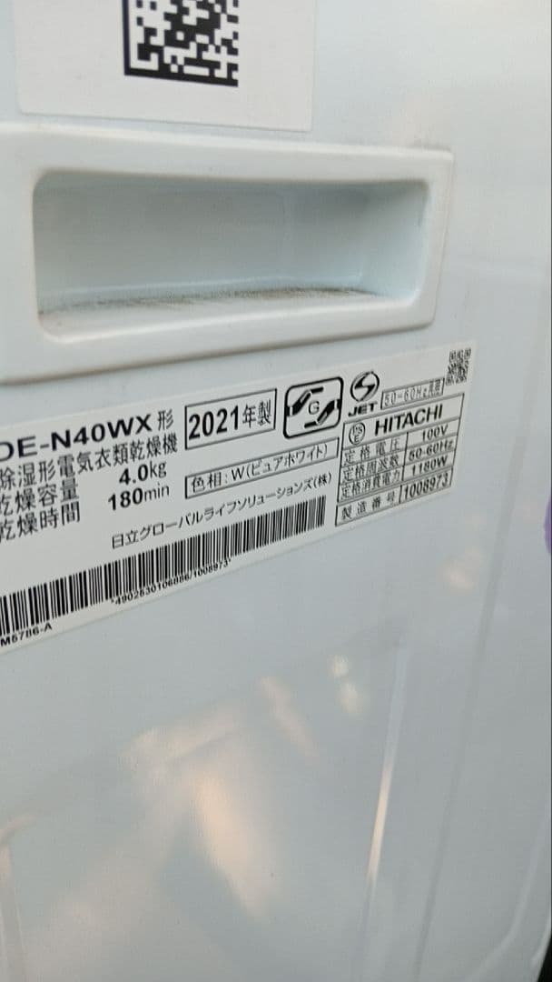 日立衣類乾燥機　4kg