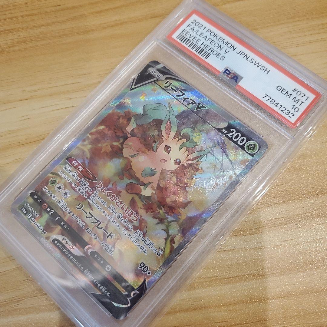 ポケモンカード リーフィアV SR SA PSA10 美品 イーブイヒーローズ