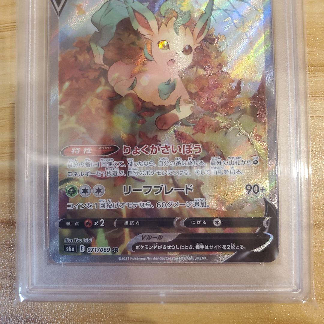 ポケモンカード リーフィアV SR SA PSA10 美品 イーブイヒーローズ