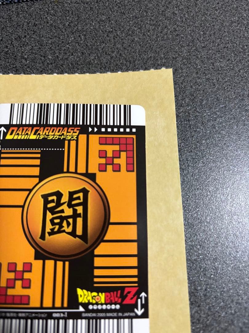 r*o様 【美品】孫悟空 爆レア ドラゴンボールデータカードダス