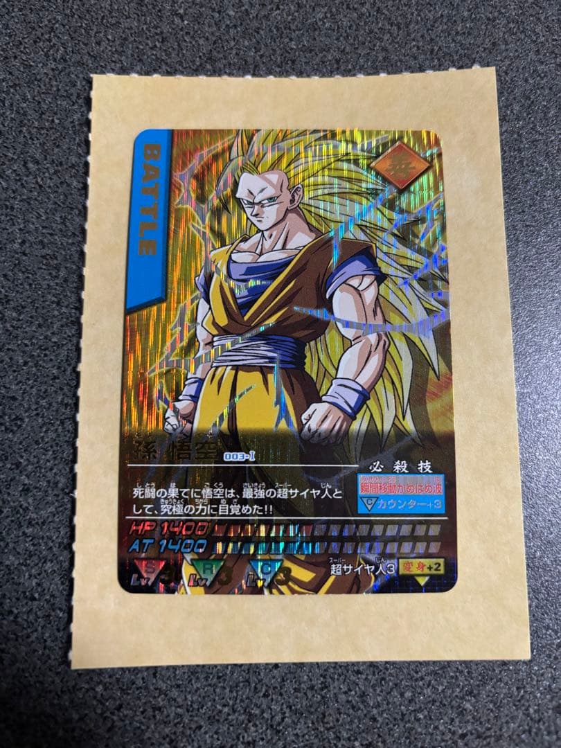 r*o様 【美品】孫悟空 爆レア ドラゴンボールデータカードダス