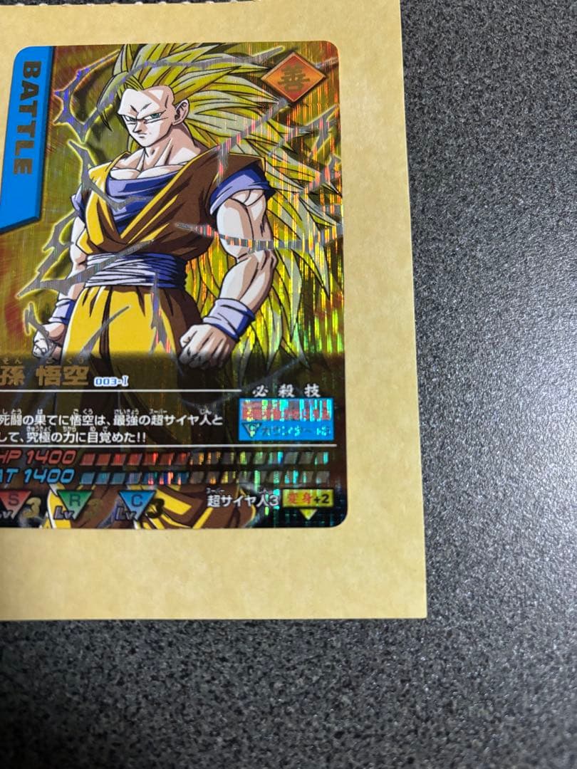 r*o様 【美品】孫悟空 爆レア ドラゴンボールデータカードダス
