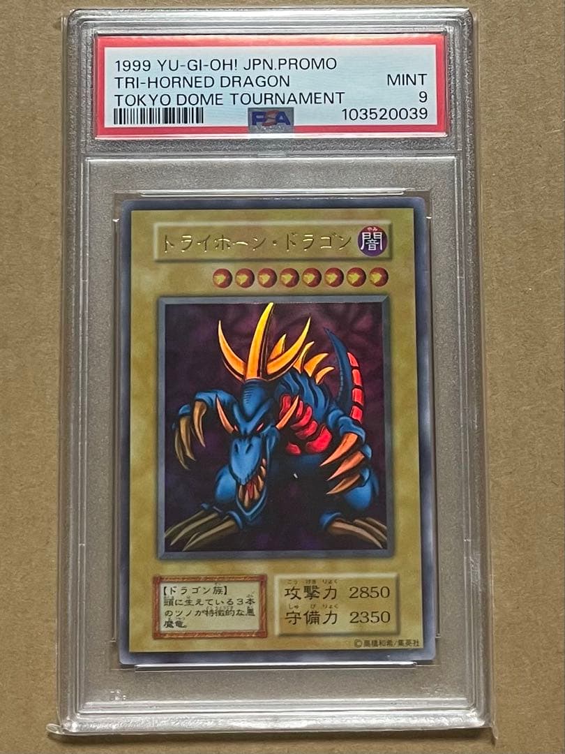 psa9 トライホーンドラゴン　型番なし　初期　ウルトラ　遊戯王