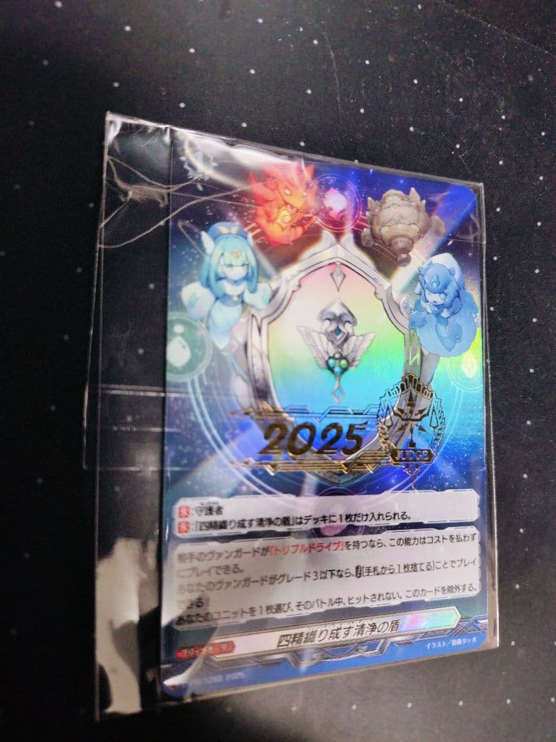 四精織り成す清浄の盾 ジャッジプロモ