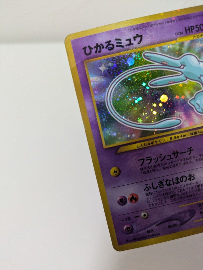 ポケモンカード 旧裏 ひかるミュウ コロコロコミック01年5月号 おまけカード