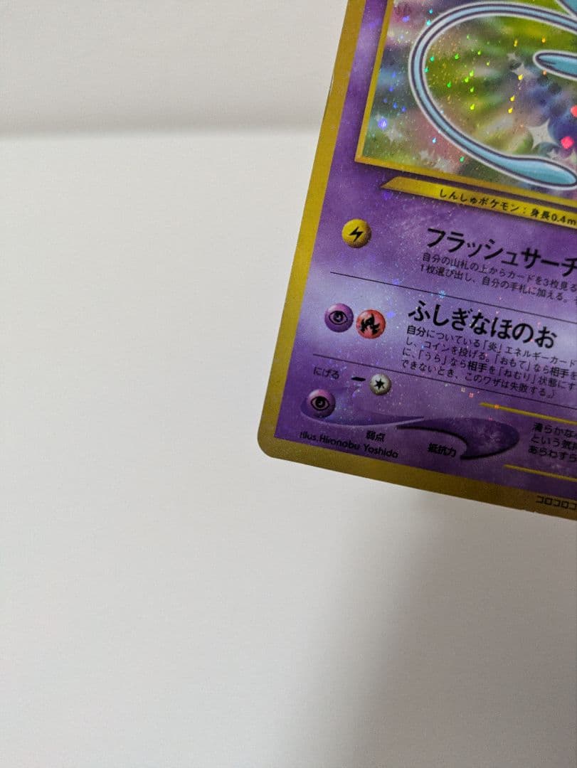 ポケモンカード 旧裏 ひかるミュウ コロコロコミック01年5月号 おまけカード