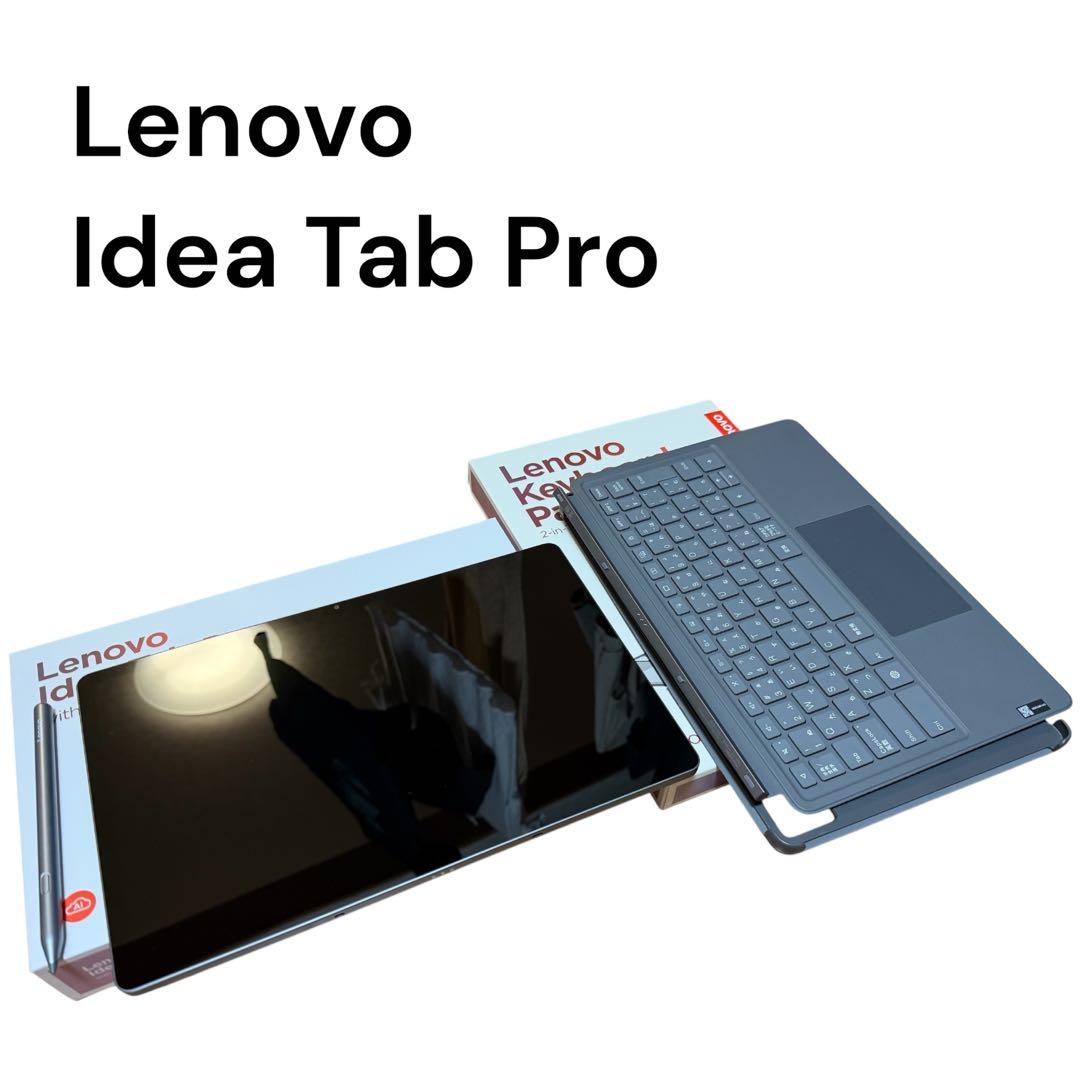 Lenovo Idea Tab Pro 本体 ＋キーボードパック