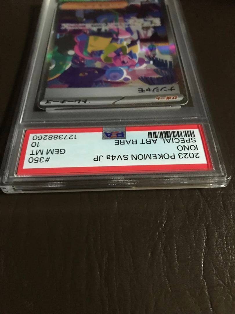 ナンジャモ SAR SV4a シャイニートレジャーex 350/190PSA10