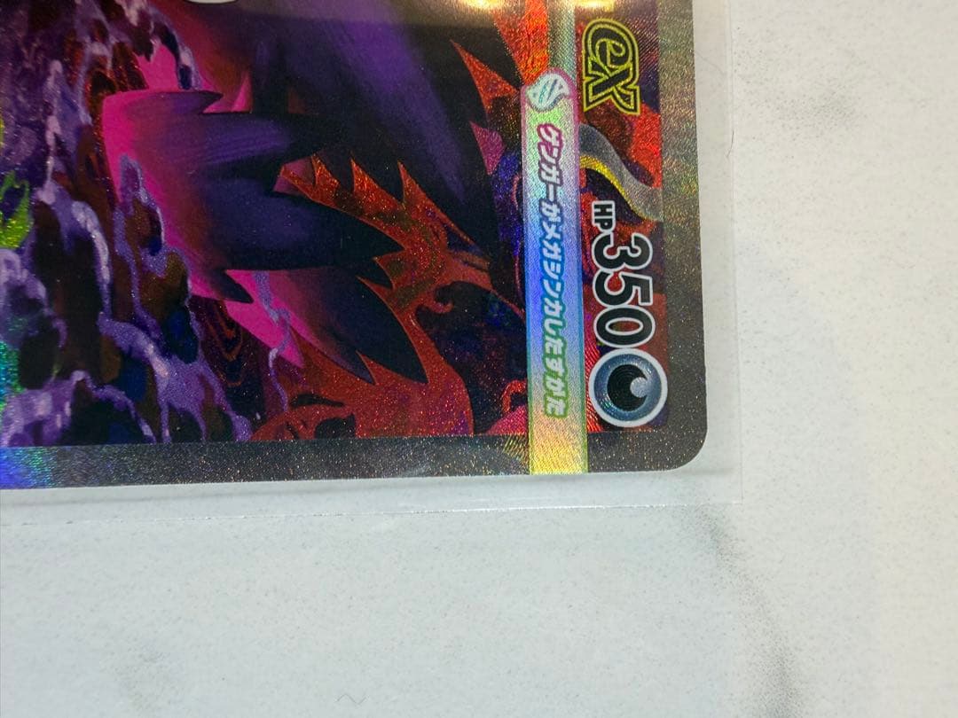 メガゲンガーEX 211/XY HP350