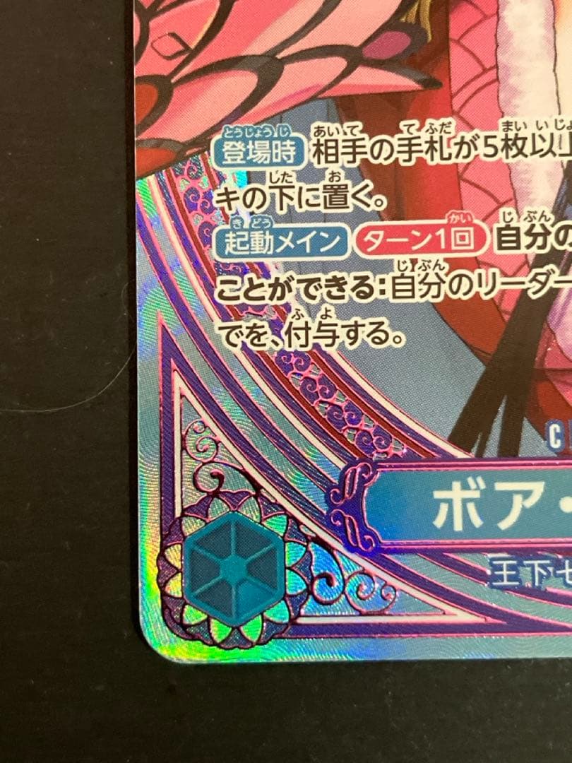 ボア・ハンコック EB03-026 SP パラレル