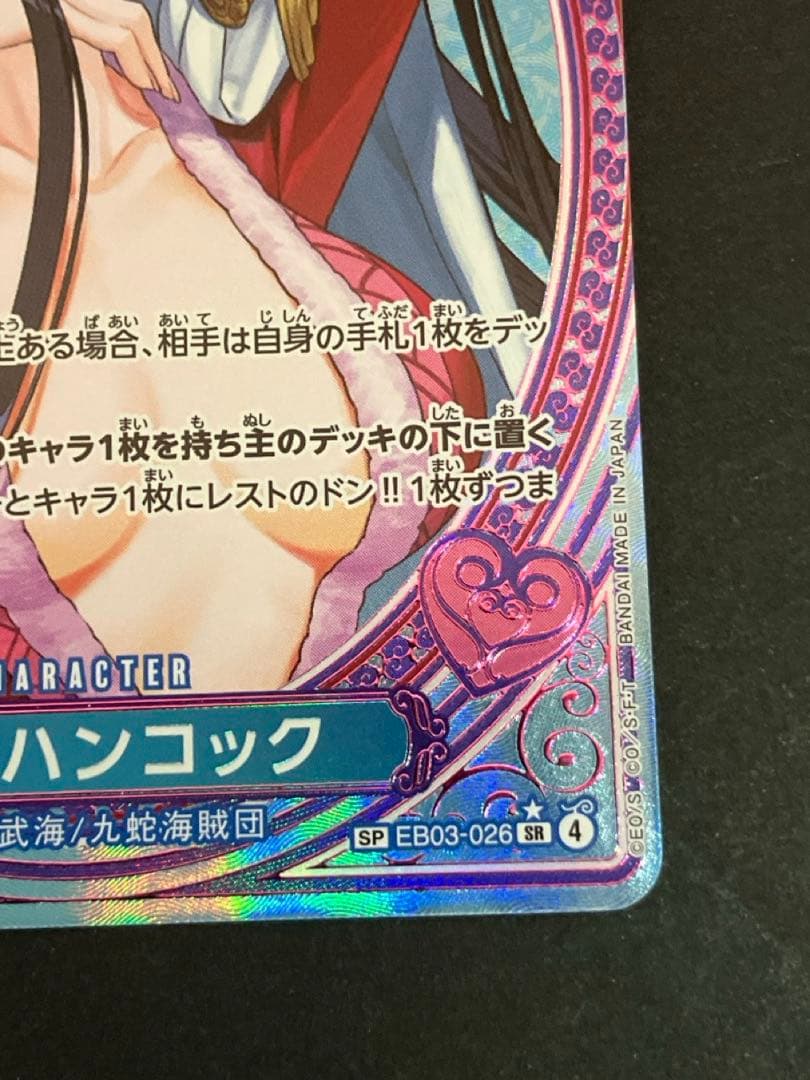 ボア・ハンコック EB03-026 SP パラレル