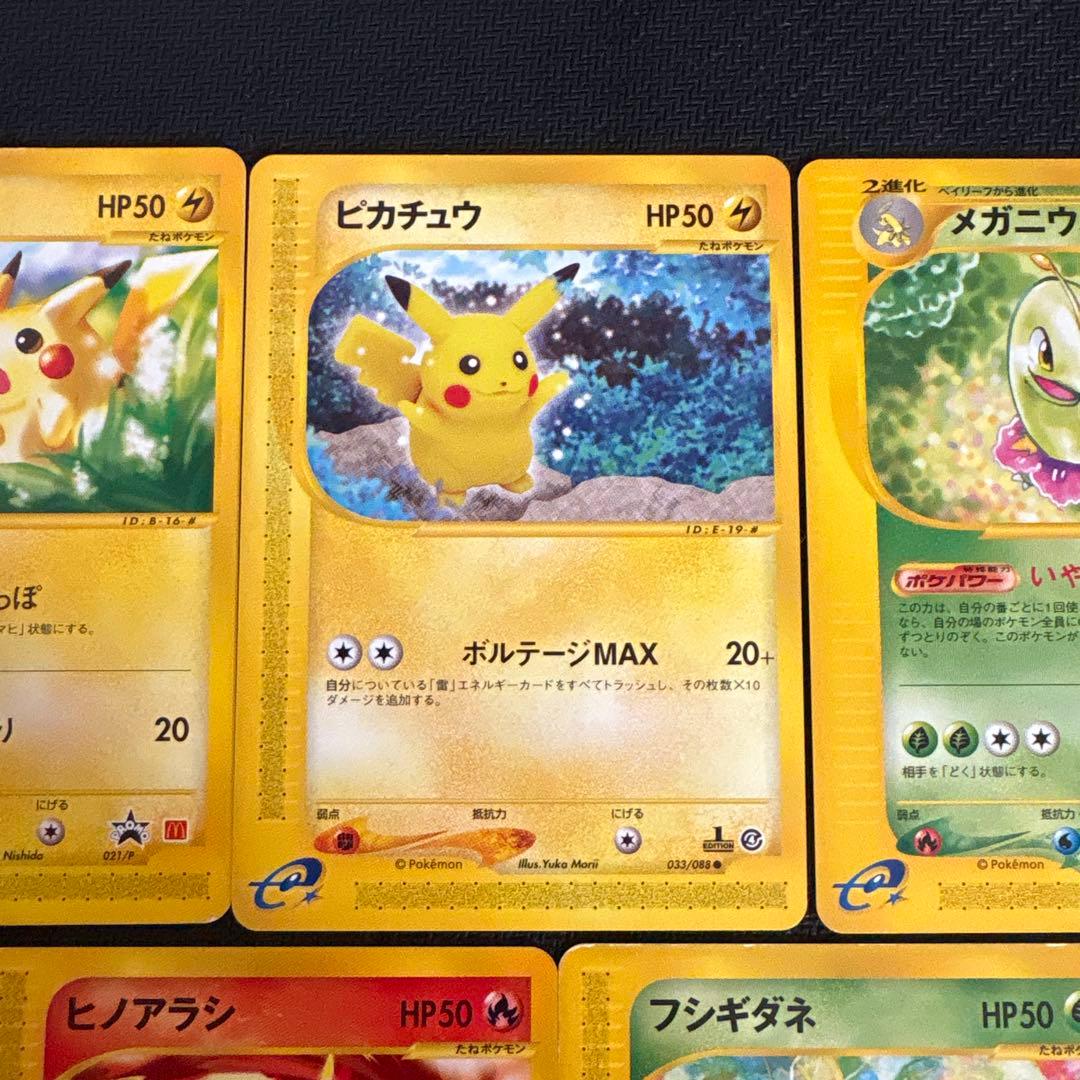 ポケモンカード e eカード 御三家 ピカチュウ まとめ