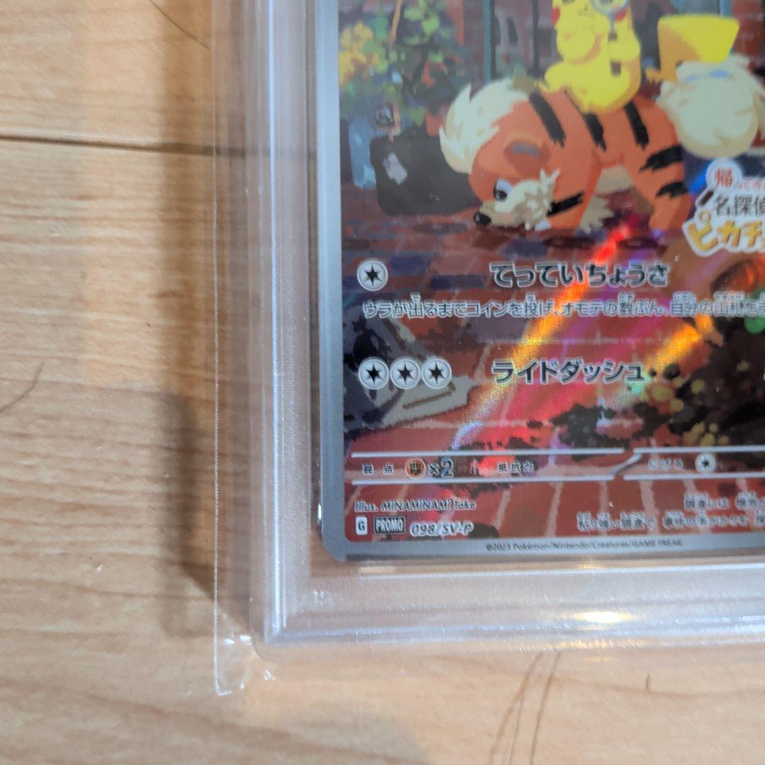 名探偵ピカチュウとコイキング