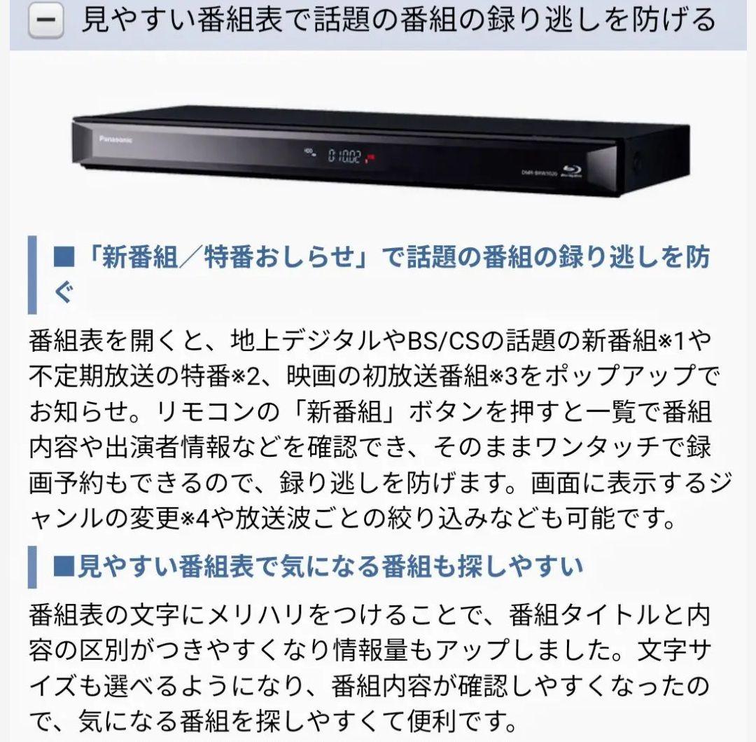 新品同様Panasonic DMP-BRW1020 　 ブルーレイレコーダー