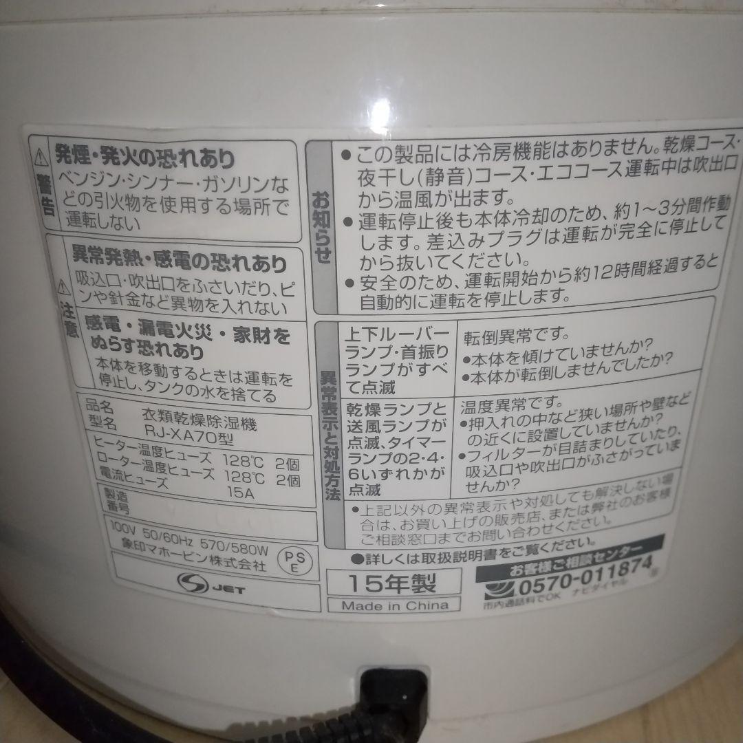 一通りクリーニング➰動作確認済み➰象印デシカント式衣類乾燥除湿