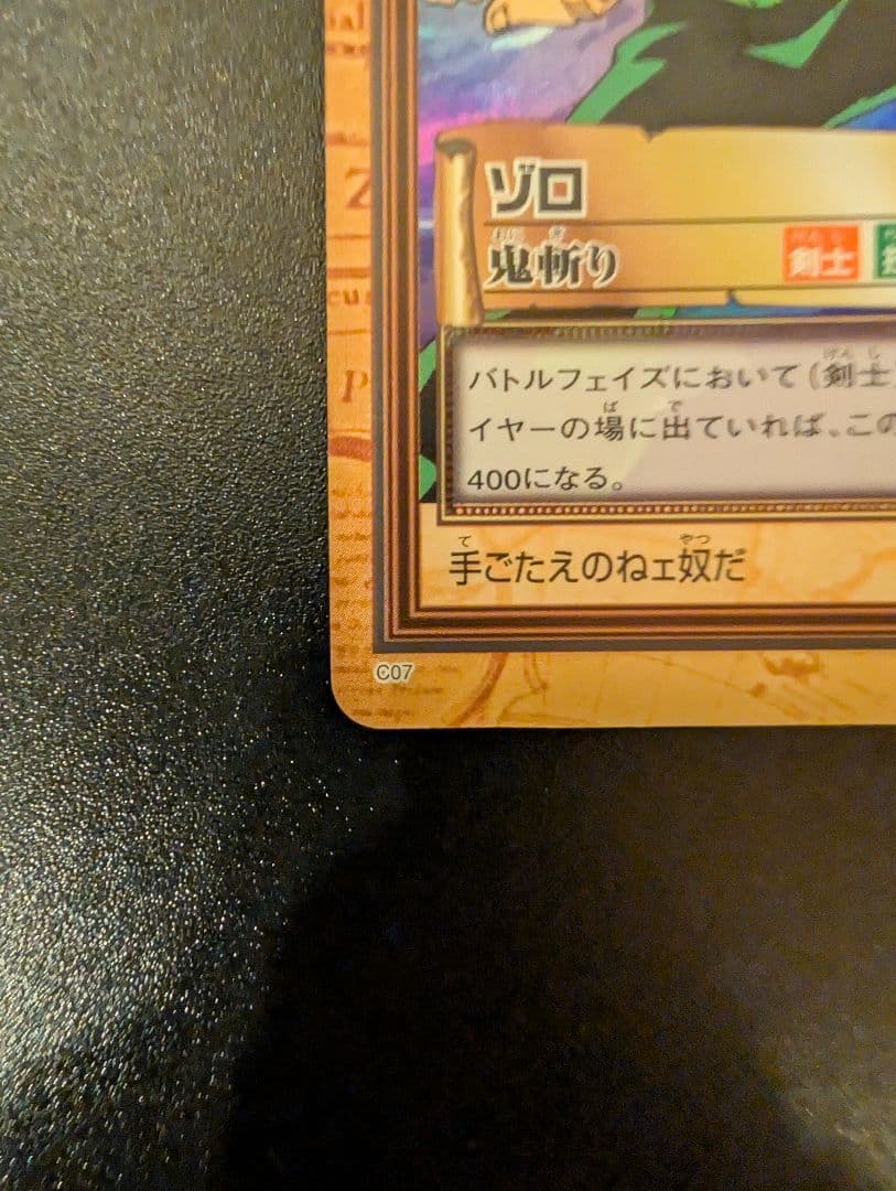 【美品】ワンピース カードダス ハイパーバトル ゾロ C07 ホロ 旧カード