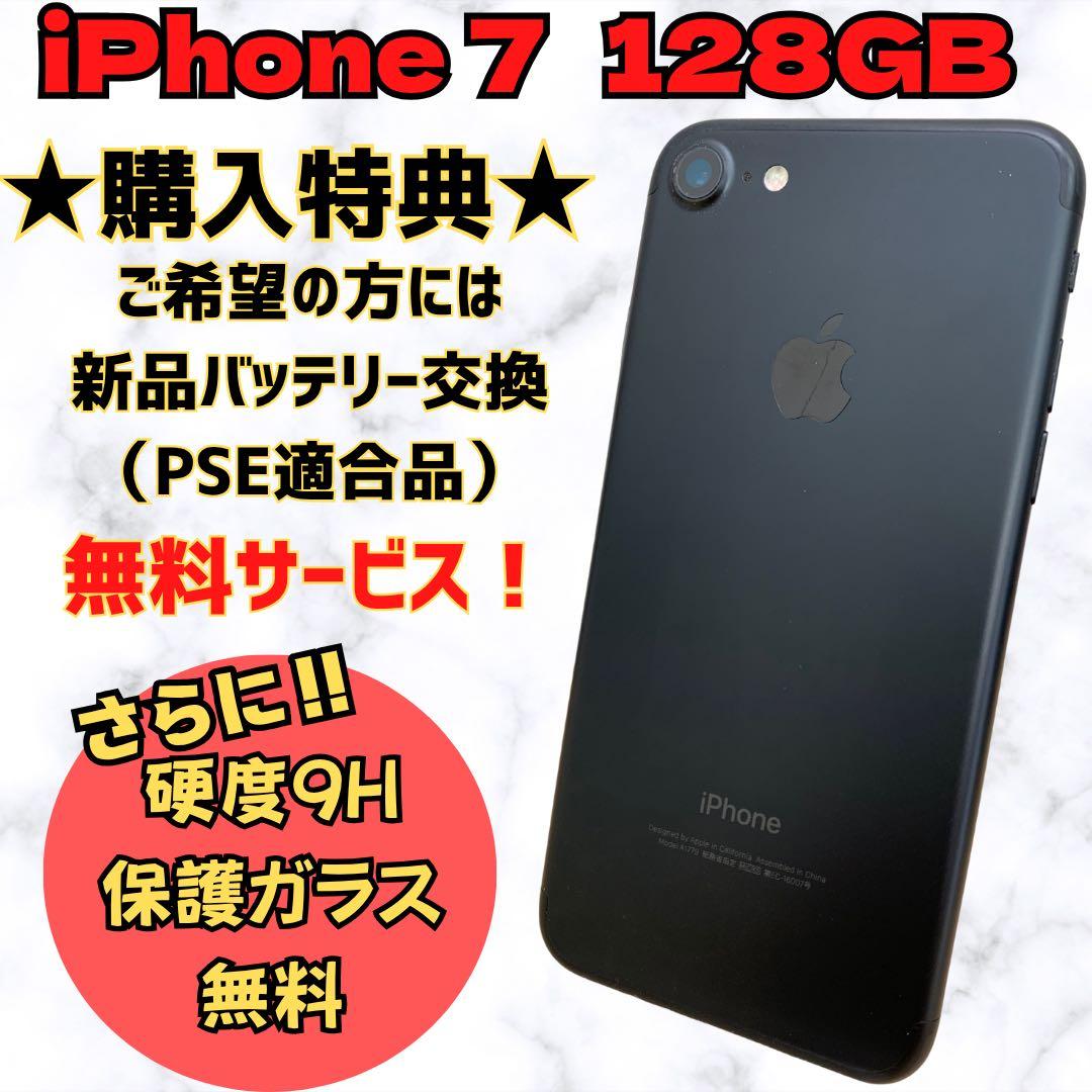 iPhone7 ブラック 128GB SIMフリー 本体