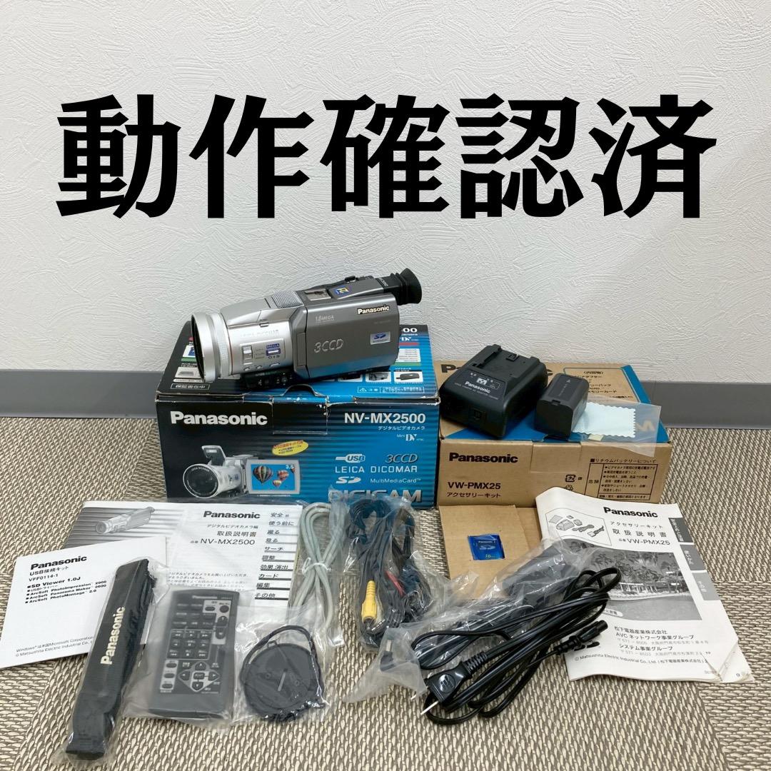 美品 Panasonic NV-MX2500 ビデオカメラ アクセサリーキット付