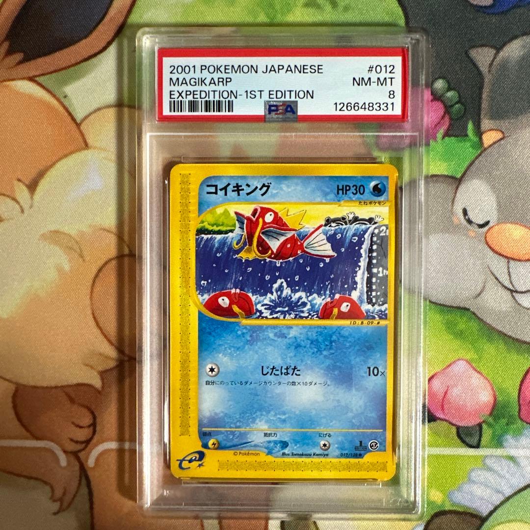 psa 8コイキング ● :1ED [e1 012/128] ポケモンカードe