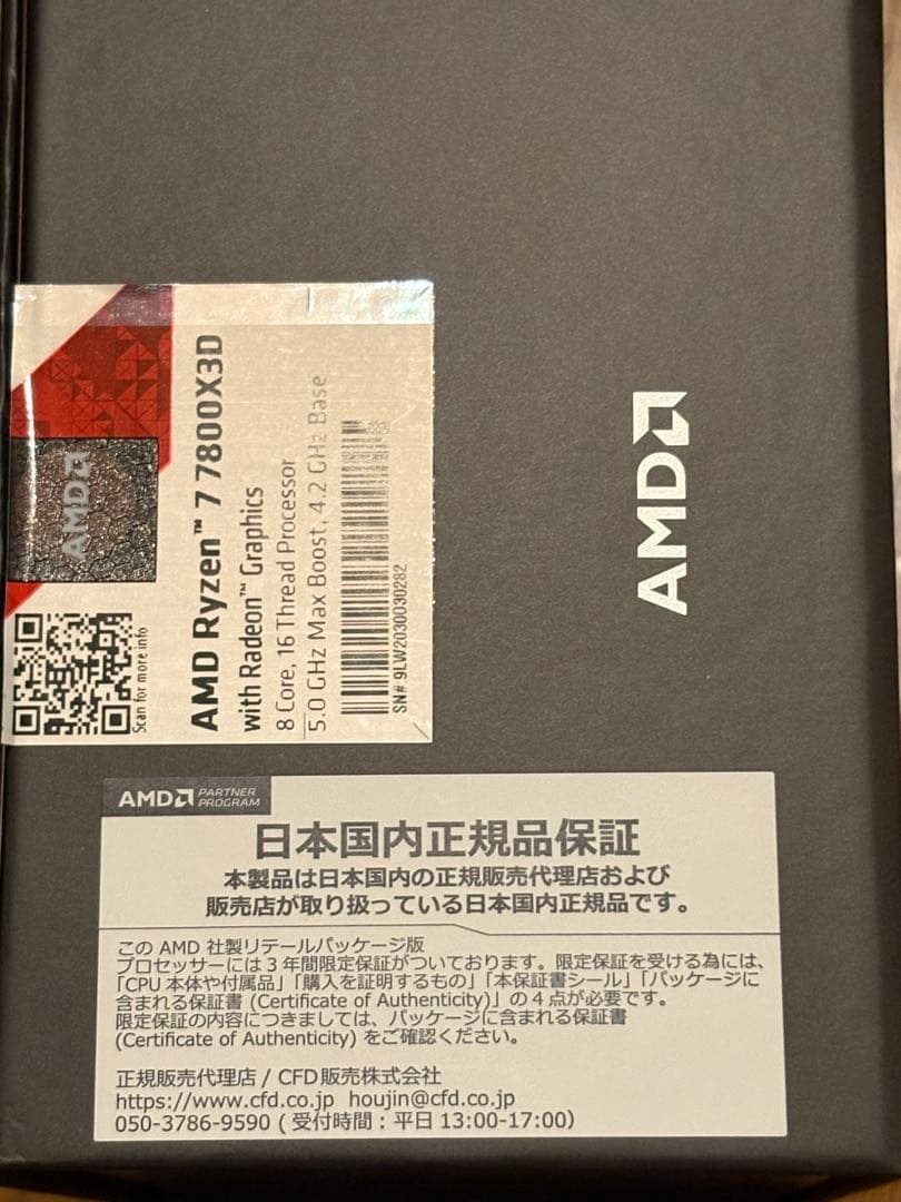 AMD Ryzen 7 7800X3D CPU 国内正規品