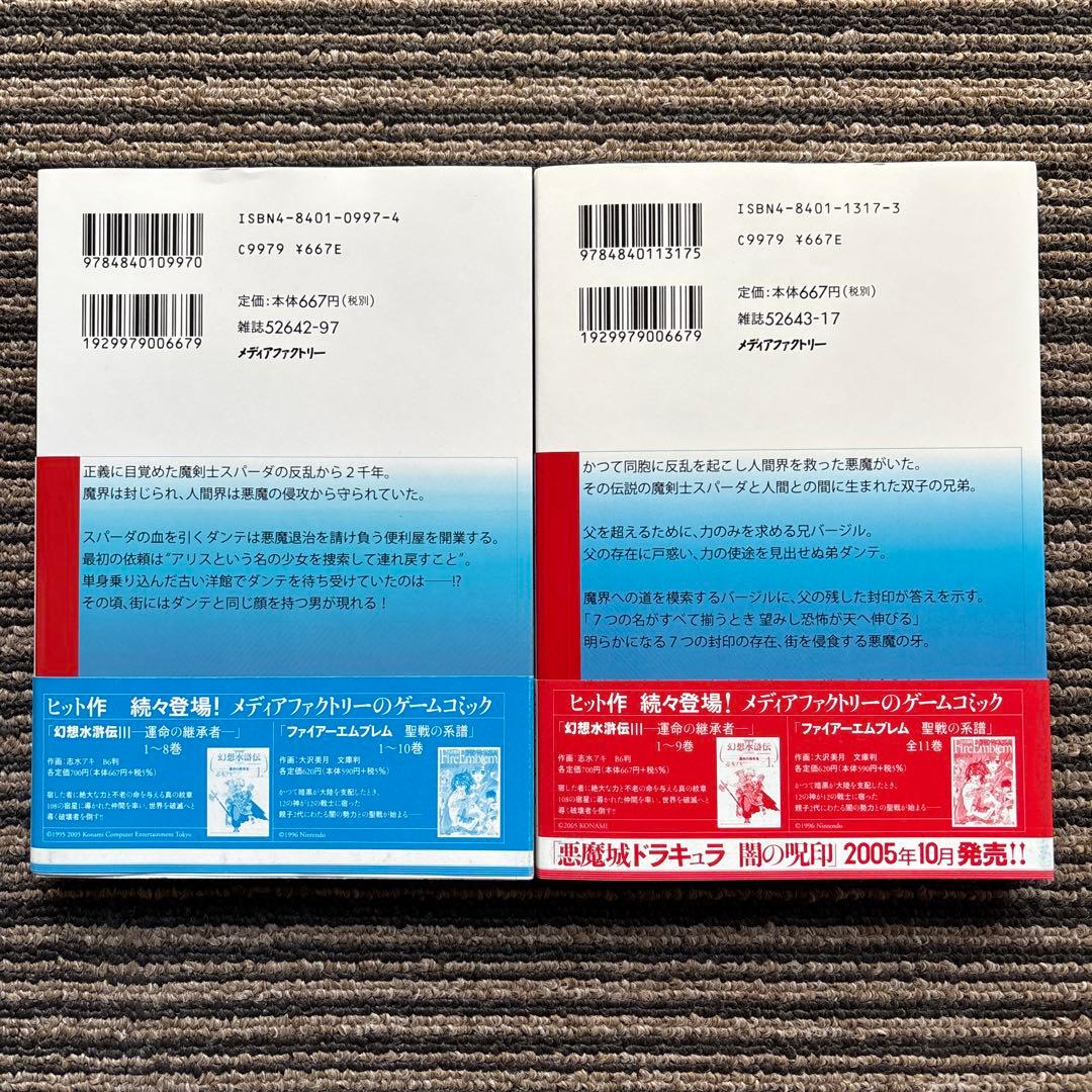 デビル メイ クライ 3 code:1 Dante／2 Vergil 初版 帯