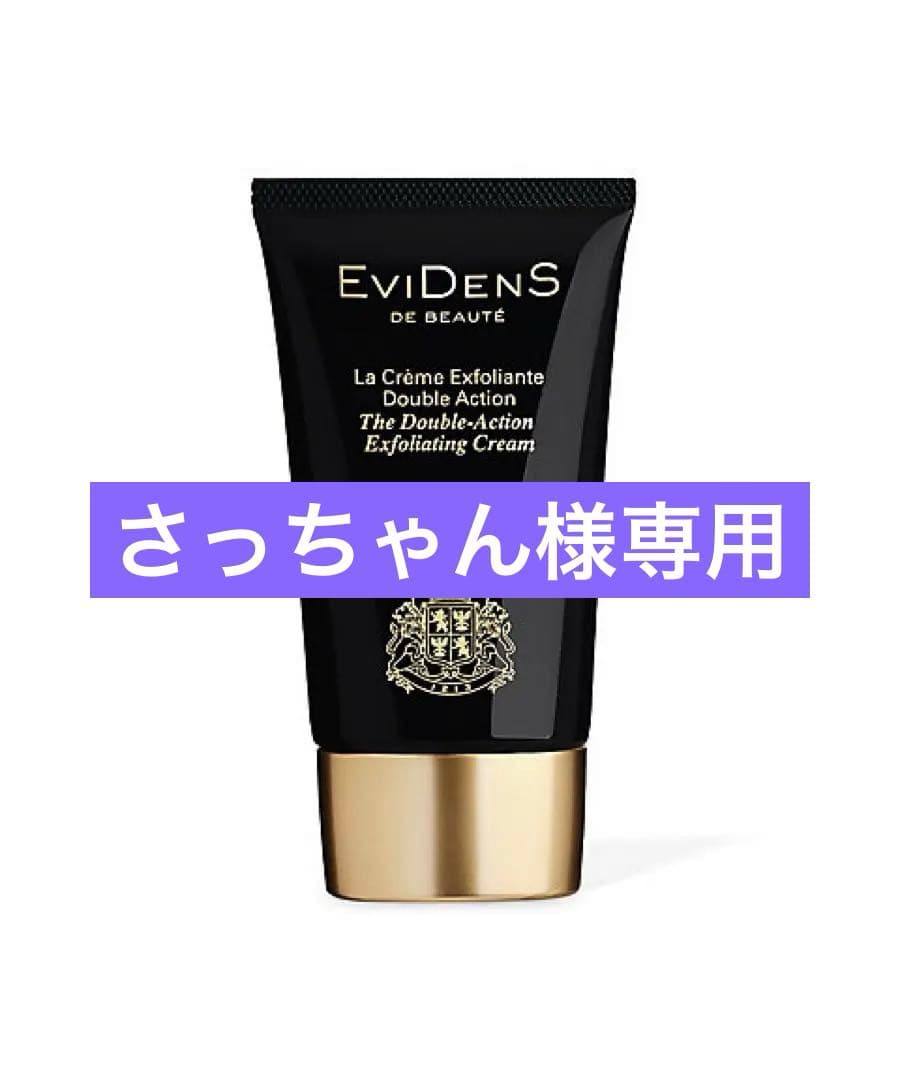 エヴィドンスボーテ ラクレームエクスフォリアントドゥブルアクション（スクラブ）