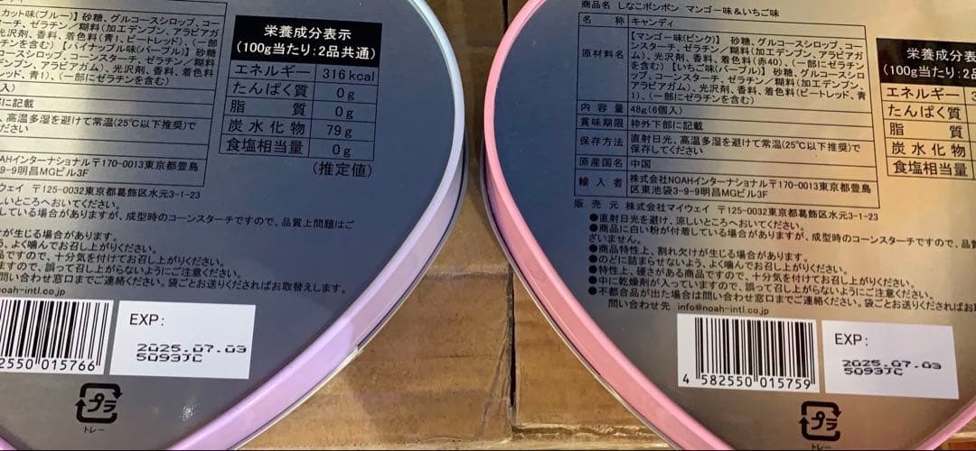 しなこボンボン 各5個 10個セット 未開封