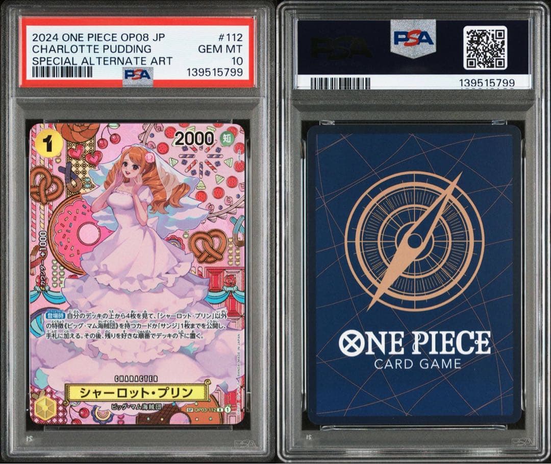 PSA10シャーロット・プリン R SP 5799