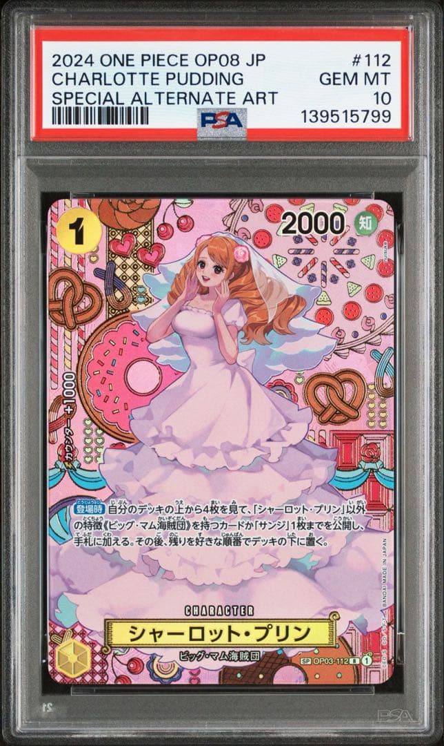 PSA10シャーロット・プリン R SP 5799