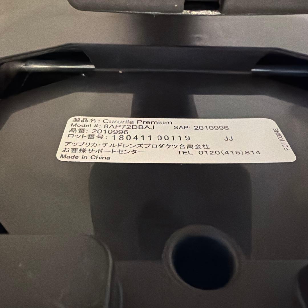 【美品】アップリカ クルリラプレミアム ISOFIX 回転式 チャイルドシート