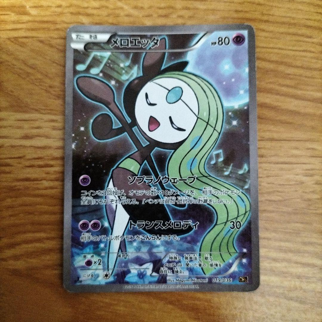 ジラーチ CP5　マナフィ CP5　ビクティニ CP5　メロエッタ CP5